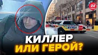 ️Громкое УБИЙСТВО в центре Нью-Йорка. В США начались слушания по МАДЖОНЕ. РЕАКЦИЯ американцев