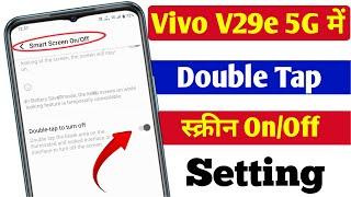 Vivo V29e 5g double tap on off screen setting | double tap on off screen setting vivo v29e 5g