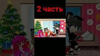 2 часть нелюбимая дочь #gacha #рекомендации #гачаклуб  #нелюбимаядочь