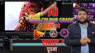 Ai AUTOMATIC COLOUR GRADE 2025 | EDIUS 11 | EDIUS PROJECT | MANOJ MIXING