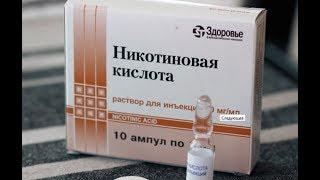  НИКОТИНОВАЯ КИСЛОТА  расширяет сосуды. Маски с витамином PP способствует улучшению кровоснабжения