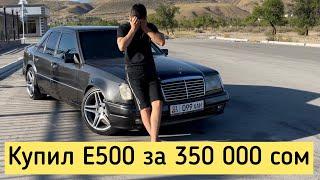 Купил w124 E500 за 350 тыс / Волчок/ Проект Е500