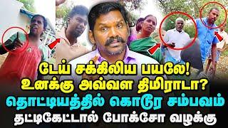 தொட்டியத்தில் சாதி கொடுமை! mukilarasan about arunthathiyar issue | thottiyam | Trichy | kelvi 24x7 |