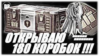 ОТКРЫВАЮ 180 КОРОБОК «День рождения 2024» !!! Мир Танков , World of Tanks