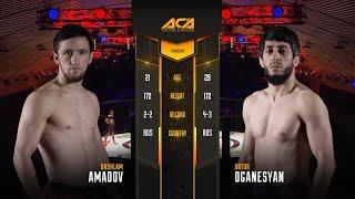 Башлам Амадов vs. Артур Оганесян | Bashlam Amadov vs. Artur Oganesyan | ACA YE 27