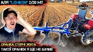 Плуг Аля"LEMKEN"2/20. Заорюю стерню жита мототрактором Кентавр 160В Люкс.Такої оранки я ще не бачив.