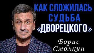 Сын мошенник. Что случилось с дворецким из моей прекрасной няни. Борис Смолкин. Биография актёра.