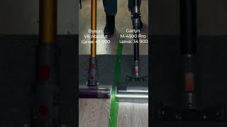 Dyson v8 vs GARLYN M-4500 PRO #shorts #обзор #тест