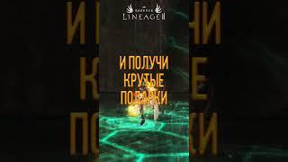 Крафт Книги 3***  Lineage 2 Essence - PVE & Fun. #злойсюка #shorts