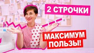 Как НАУЧИТЬСЯ ШИТЬ на швейной машинке || Хочу Шить