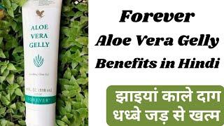 Aloe Vera Gelly Forever Living Products Benefits in Hindi । Forever Aloe Vera Gelly Kaise Use Kare