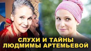 СЛУХИ И  ЛИЧНЫЕ ТРАГЕДИИ ЛЮДМИЛЫ АРТЕМЬЕВОЙ