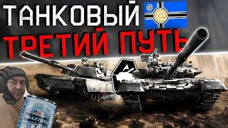 ИСТОРИЯ ПРОВАЛА ARMORED WARFARE (проект Армата)