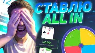 СТАВЛЮ ALL IN НА ВСЕХ САЙТАХ / ГОЛОДНЫЕ ИГРЫ