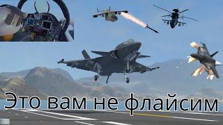 Это вам не флайсим! (VTOL VR)