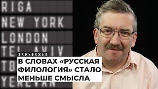 Филолог Илья Кукулин – об опыте эмиграции и русской филологии | Подкаст «Зарубежье»