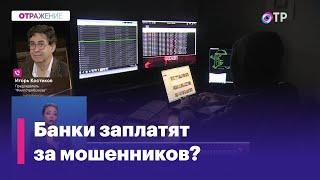 Игорь Костиков: Мошенники становятся более массовыми