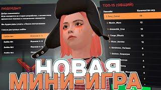 ВЫШЛА МИНИ-ОБНОВА!  Новая Мини Игра Уже На СЕРВЕРЕ! AMAZING ONLINE