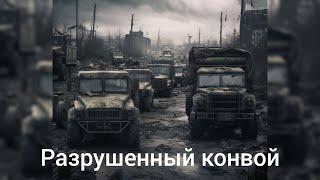 разрушенный конвой в  ласт Дей / loot  в разрушенном конвое last day on earth survival