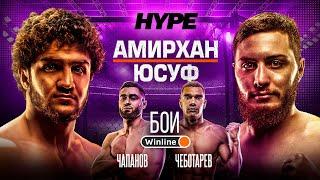 АМИРХАН ОЕВ vs. ЮСУФ АЛИПХАНОВ – НОКАУТ! Исраил VS Джанго. ДРАКА ПОСЛЕ БОЯ! Хамзат Чапанов — Рамазон