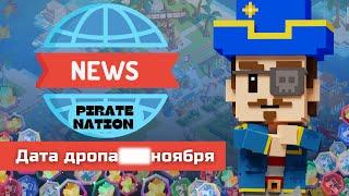 Новости PIRATE NATION: Стала известна дата окончания 2 сезона