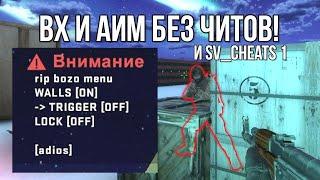 Карта со встроенным ВХ и Аимом в CS:GO! (Без Читов и Sv_Cheats)