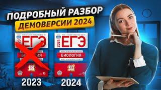 Самый полный разбор Демоверсии 2024. Разбор всех заданий и изменений | ЕГЭ биология