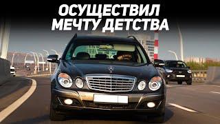 Меня ОТГОВАРИВАЛИ, но я КУПИЛ МЕЧТУ ДЕТСТВА - 16 летний Mercedes w211 в 2024 году