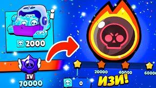 НУ ВСЕ, ТЕПЕРЬ ИЗИ МЕТЕОР! 70000! МЕТЕОРИТНАЯ СЛАВА Бравл Старс | Brawl Stars