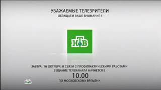 Сообщение о профилактике НТВ 2007-2014