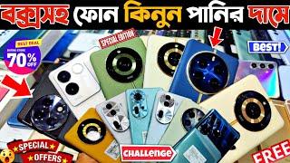 বক্সসহ ফোন কিনুন পানির দামে  used phone price in bangladesh 2024 | used iphone price in bd