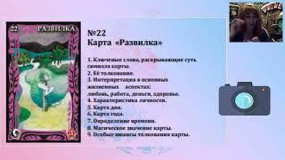 Значение карты «Развилка». Авторский оракул ленорман «Ключ в Храм души».