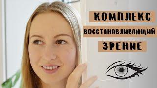 Этот нюанс упускают все новички в восстановлении зрения