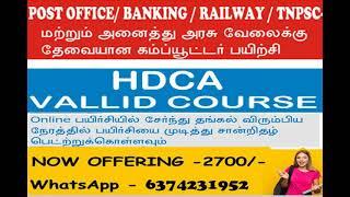 #hdca course tamil #computer course for govt and pvt job /  Valid certificate