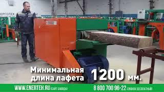 Станок дисковый многопильный БУК-700. Дилеры в Новосибирске.