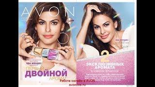 Каталог Avon 15 2017 Россия : новинки,  скидки, подарки.