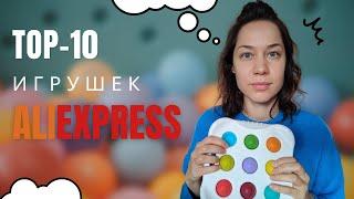 #6 Лучшие игрушки с Aliexpress для детей до 6 лет