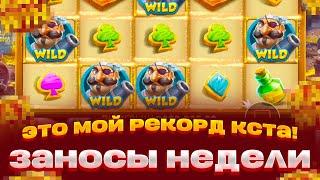 МОЙ РЕКОРД!! ПОЛНАЯ ЛИНИЯ ВИЛДОВ В PIRATES PUB!! ВЫИГРАЛ ЗАНОСЫ НЕДЕЛИ