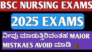 BSC NURSING EXAMS 2025 RGUHS|HOW TO WRITE BSC NURSING EXAMS RGUHS KARNATAKA 2025|RGUHS BSC NURSING|