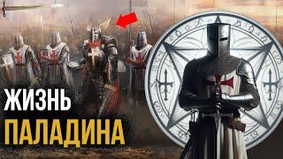 Что, если бы вы стали Паладином на один день?