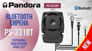 Pandora PS-331BT - bluetooth-сирена, которая удивляет...