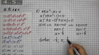 Итоговое повторение 161. Вариант В. Алгебра 7 класс Мордкович А.Г.