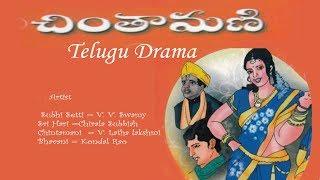 Chintamani  Original Drama 1970