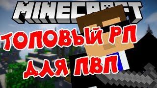 ТОПОВЫЙ РЕСУРС ПАК ДЛЯ ПВП | SkyWars MiniGame