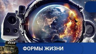 ТЕМНОЕ СУЩЕСТВО БРОСАЕТ ВЫЗОВ РАЗУМУ И РЕАЛЬНОСТИ  ФОРМЫ ЖИЗНИ KINODRAMA