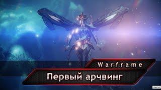 Warframe. Арчвинг Одоната.