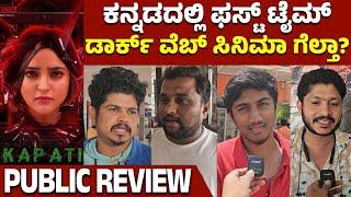 Kapati Movie Public Review |Sukrutha Wagle |Dev Devaiah |Ravikiran D |Chethan SP |Kannada Filmology