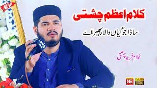 New Kalam e Azam Chishti Tusan Sanu Mukh Dikhlawanra Ni || Ghulam Fareed Chishti ||NB islamic studio