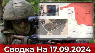 Взятие Украинска и продвижение на Купянском направлении. Сводка на 17.09.2024