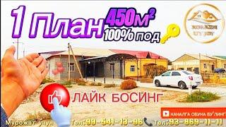 Уй жой нархлари. 1 План 450м² Ховли жой 100% Под ключ нахт ва Иккиламчи Кредитга СРОЧНО СОТИЛАДИ!